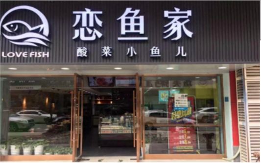 ​ 全椒选门头，如何提升店铺被发现率？