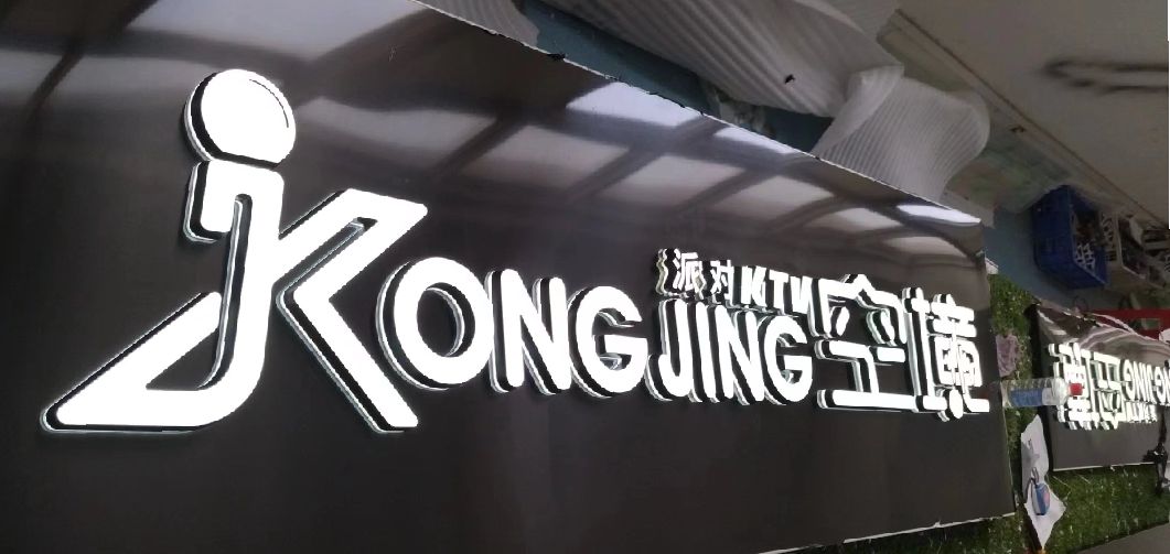 全椒迷你发光字由什么组成？