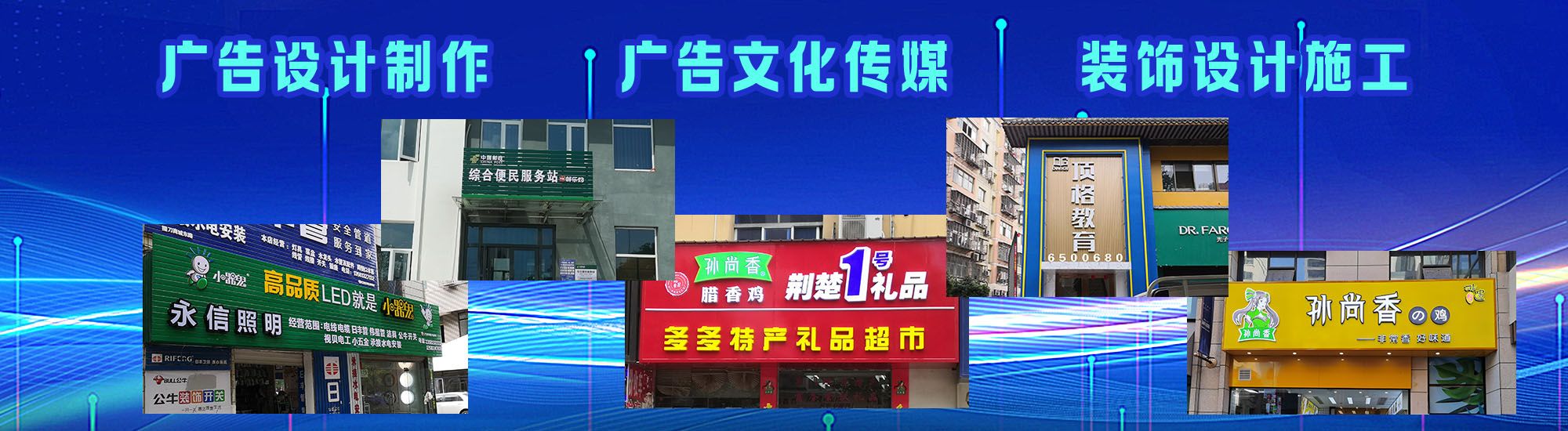 全椒店面门头招牌
