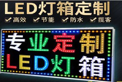全椒LED招牌制作工艺与方法。