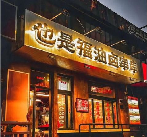 全椒店招的类型