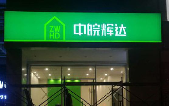全椒客户如何选择不同材质的广告招牌？