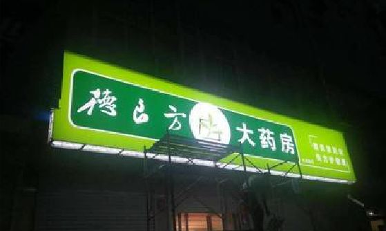 全椒灯箱门头该如何来固定呢？