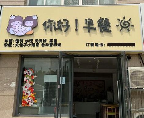 全椒早餐店招牌如何设计制作？