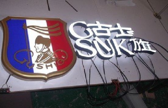 全椒LED发光字招牌制作简要说明。