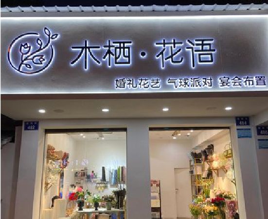 全椒各类广告招牌制作标准。