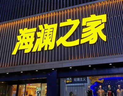 全椒品牌连锁店常用的几种广告招牌的类型。