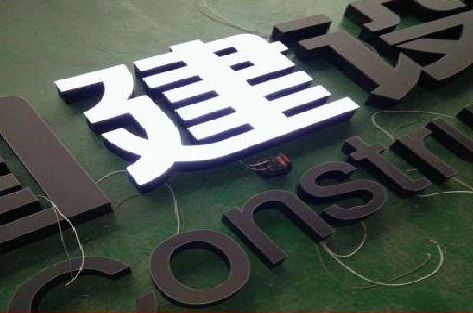 全椒黑白板亚克力发光字的优缺点？