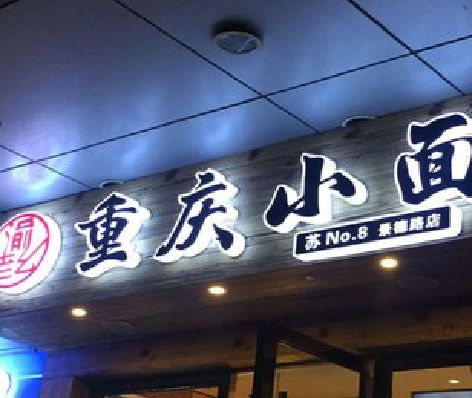 全椒影响发光字招牌日耗电量的因素有哪些？