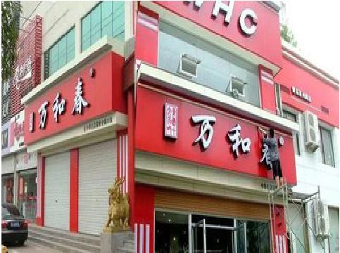 全椒店面招牌制作技巧。